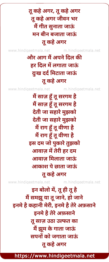 lyrics of song Tu Kahe Agar Jiwan Bhar Main Geet Sunata