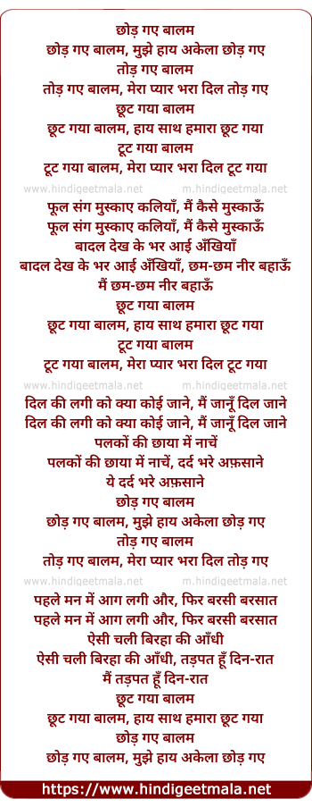 lyrics of song Chhod Gaye Balam, Mujhe Haay Akela Chod Gaye