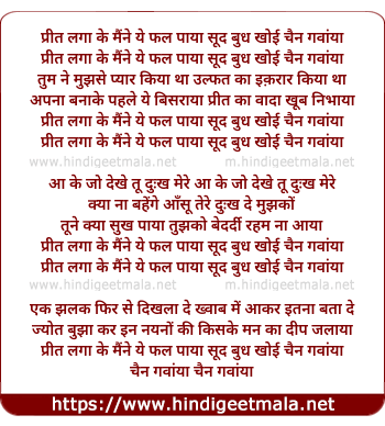 lyrics of song Prit Laga Ke Maine Ye Phal Paya