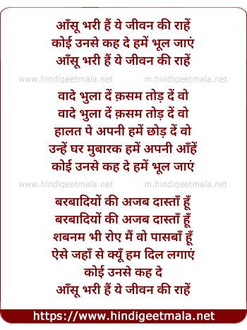 lyrics of song Aansoo Bhari Hain Ye Jeevan Ki Raahen