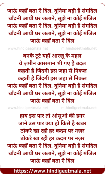 lyrics of song Jaoon Kahan Bata Aye Dil