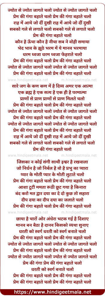 lyrics of song Prem Ki Ganga Bahate Chalo