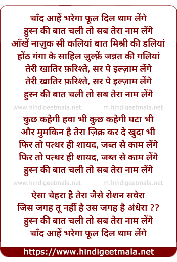 lyrics of song Chand Aahen Bharega Phool Dil Thaam Lenge