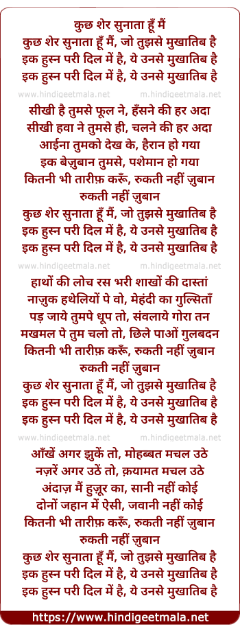 lyrics of song Kuchh Sher Sunata Hu Mai