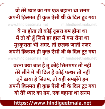 lyrics of song Woh Tere Pyar Ka Gham, Ek Bahana Tha Sanam