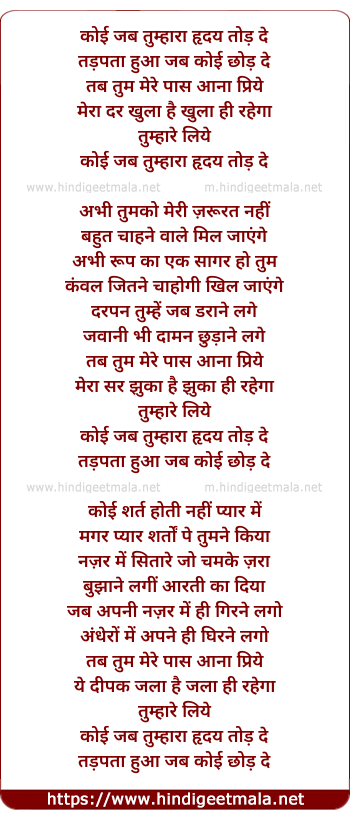 lyrics of song Koi Jab Tumhara Hirdaya Tod De