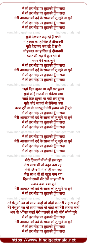 lyrics of song Main To Har Mod Par