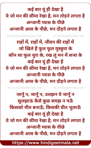 lyrics of song Kai Baar Yun Hi Dekha Hai