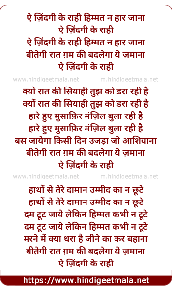 lyrics of song Aye Zindagi Ke Rahi