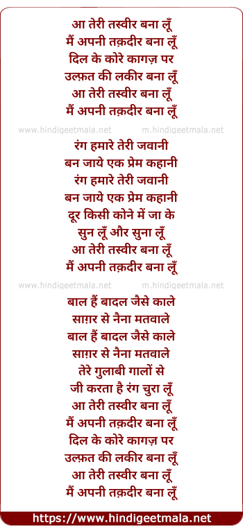 lyrics of song Aa Teri Tasveer Banaloon