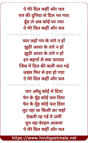 lyrics of song Ae Mere Dil Kahin Aur Chal (Fast Version)