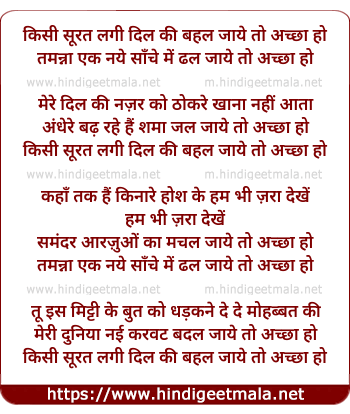 lyrics of song Kisi Soorat Lagi Dil Ki