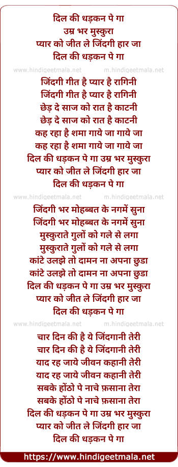 lyrics of song Dil Ke Dhadkan Pa Gaa