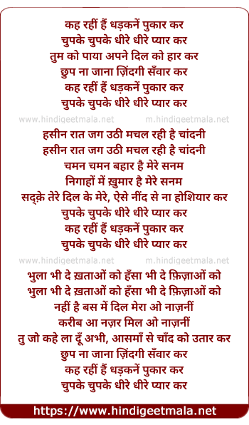 lyrics of song Kah Rahi Hain Dhadkane Pukar Kar