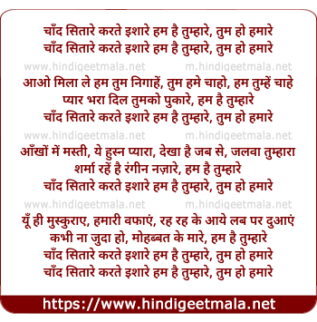 lyrics of song Chand Sitare Karte Ishare