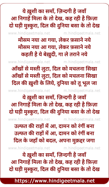 lyrics of song Yeh Khushi Ka Sama, Zindagi Hai Jawan