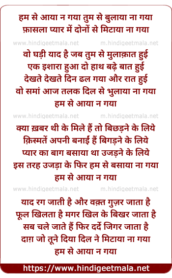 lyrics of song Hum Se Aaya Na Gaya, Tum Se Bulaya Na Gaya