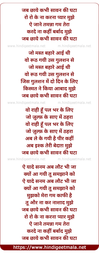 lyrics of song Jab Chhaye Kabhi Sawan Ki Ghata