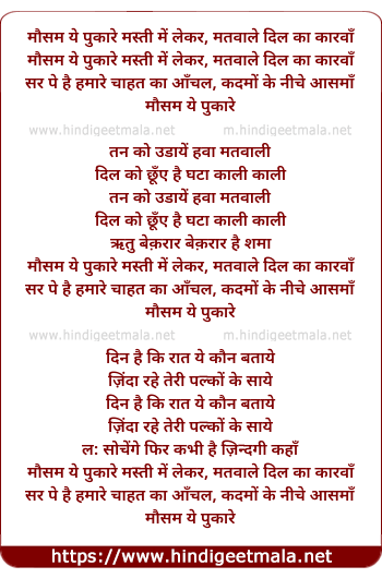 lyrics of song Mausam Yeh Pukare