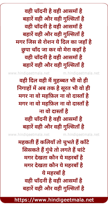 lyrics of song Wohi Chandni Hai, Vahi Aasman Hai
