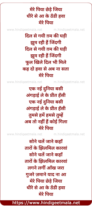 lyrics of song Mera Piya Chhede Jiya