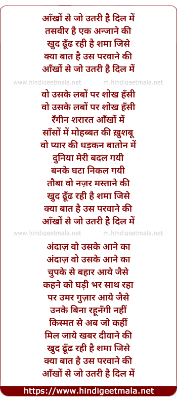lyrics of song Aankhon Se Jo Utri Hai Dil Mein