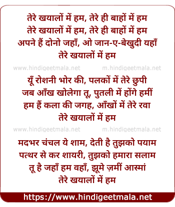 lyrics of song Tere Khayalon Mein Hum, Teri Hi Baho Me Gum