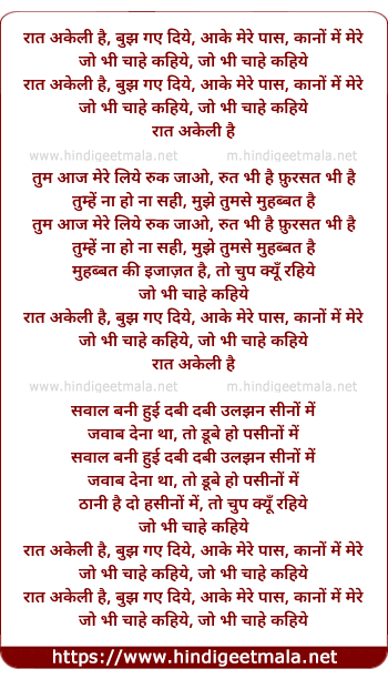 lyrics of song Raat Akeli Hai Bujh Gaye Diye (Jo Bhi Chaahe Kahiye)