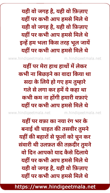 lyrics of song Yehi Woh Jagah Hai, Yahi Woh Fizaye