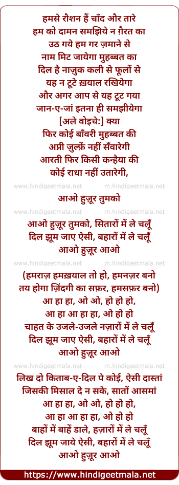 lyrics of song Aao Huzoor Tum Ko, Sitaro Me Le Chaloo
