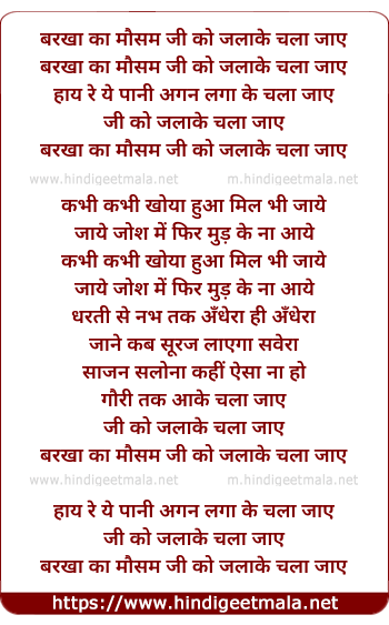 lyrics of song Barkha Ka Mausam Ji Ko Jalake Chala Jaye