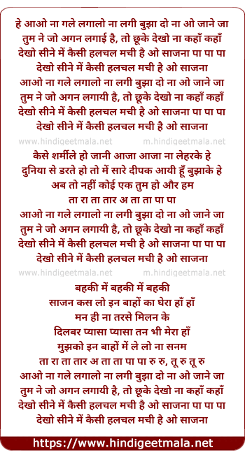 lyrics of song Aao Na Gale Laga Lo Na