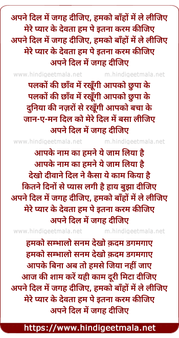 lyrics of song Apne Dil Mein Jagah Dijiye