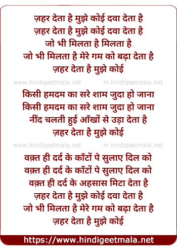 lyrics of song Zahar Deta Hai Mujhe Koi