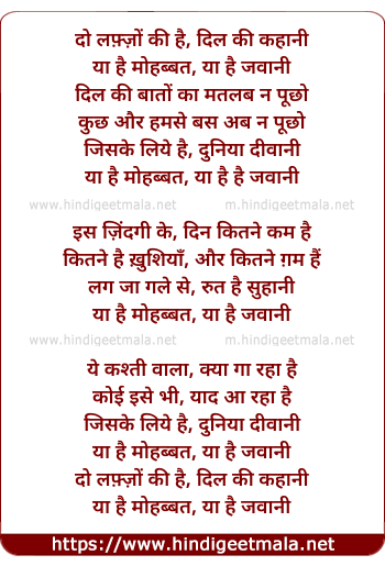 lyrics of song Do Lafzon Ki Hai Dil Ki Kahani