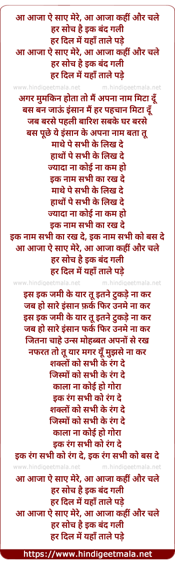 lyrics of song Aa Aaja Aye Saaye Mere
