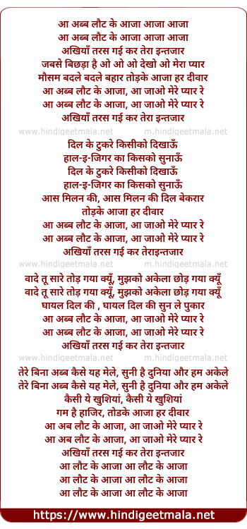 lyrics of song Aa Abb Laut Ke Aaja