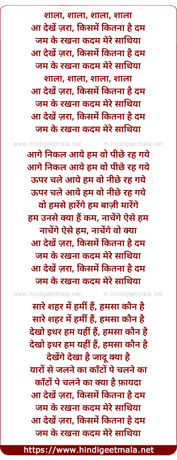 lyrics of song Aa Dekhe Jara Kisme Kitna Hai Dam