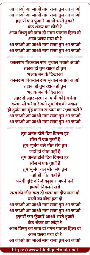 lyrics of song Aa Jao Nagaraja Tum Aa Jao