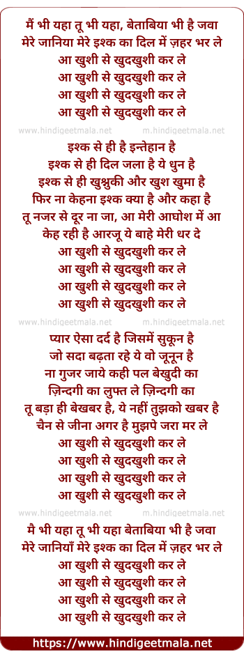 lyrics of song Aa Khushee Se Khudkhushee Karle