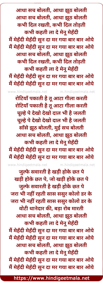 lyrics of song Aadha Sach Bolati, Aadha Jhoot Bolati