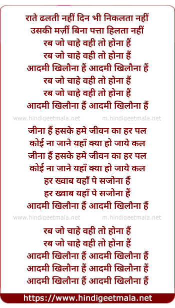 lyrics of song Aadmi Khilona Hai