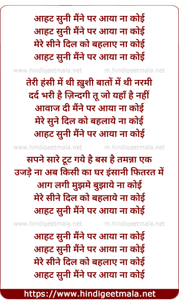 lyrics of song Aahat Suni Maine Par Aaya Na Koyi (Sad)