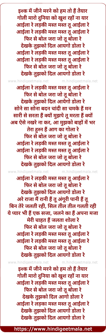 lyrics of song Aaila Re Ladki Mast Mast Tu Aaila Re