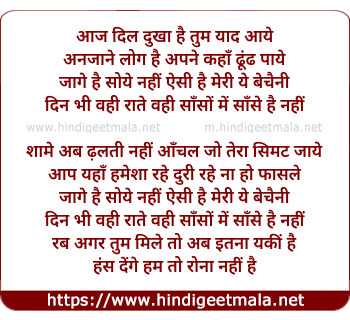 lyrics of song Aaj Dil Dukha Hai Tum Yaad Aaye