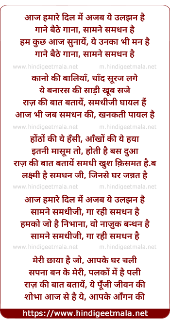 lyrics of song Aaj Hamare Dil Me Ajab Yeh Uljhan Hai