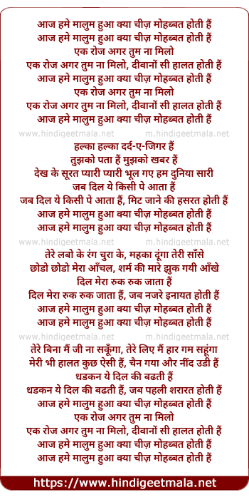 lyrics of song Aaj Hamein Maaalum Huwa, Kya Cheej Mohabbat Hoti Hai