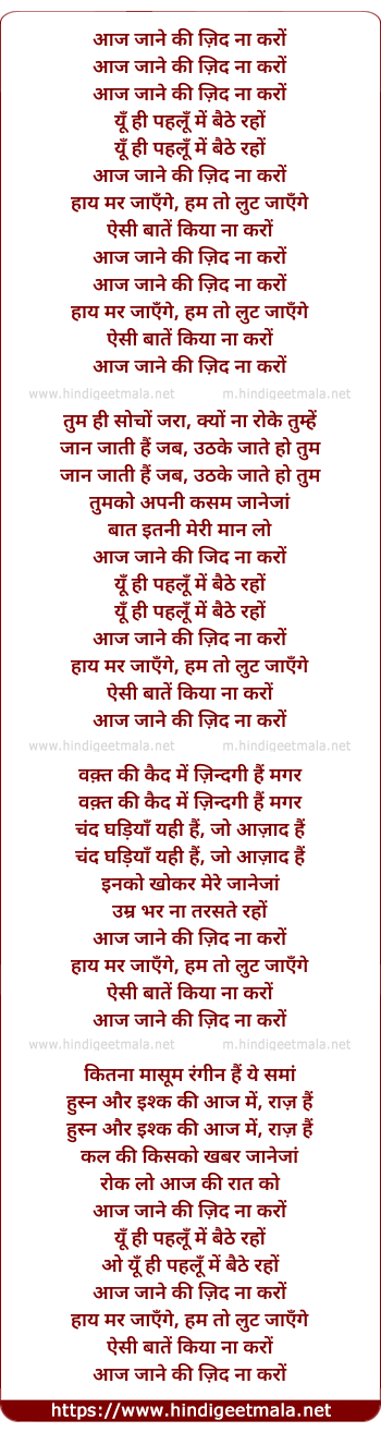 lyrics of song Aaj Jaane Kee Jid Naa Karo