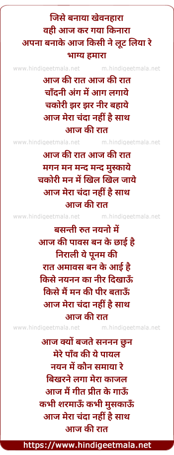 lyrics of song Aaj Kee Raat Chandanee Ang Me Aag Lagaye