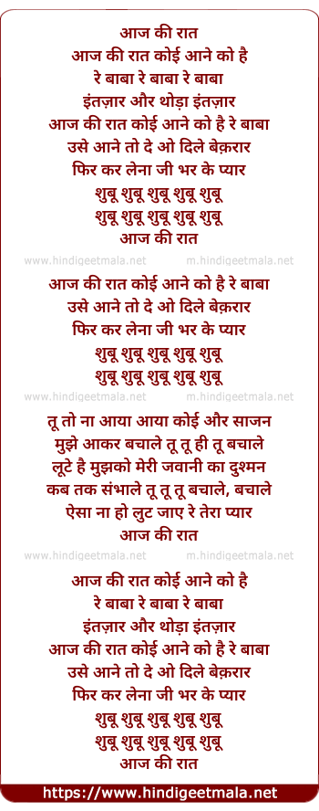 lyrics of song Aaj Ki Raat Koi